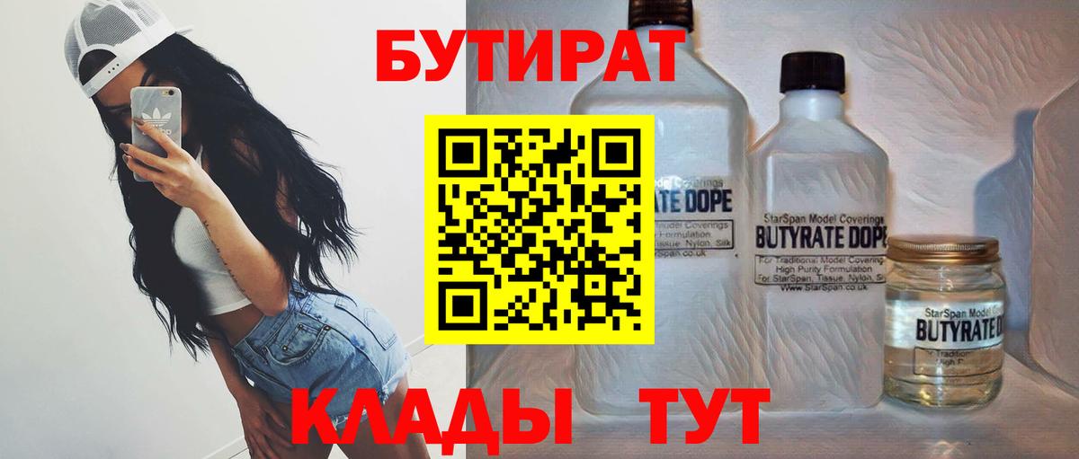 Бутират  Вход с VPN  Губаха  Бутират BDO 33% 