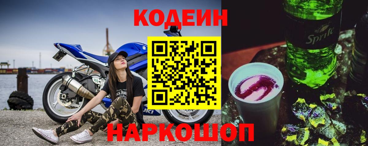 Codein Purple Drank Губаха