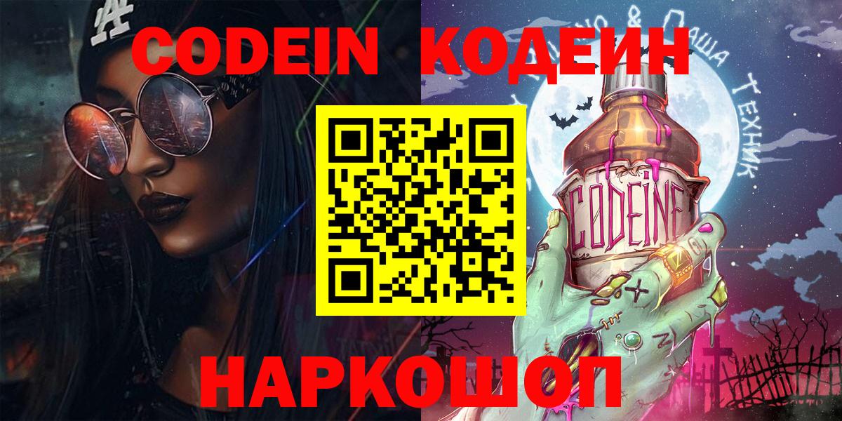 Губаха  Codein напиток Lean (лин)  Вход с VPN 