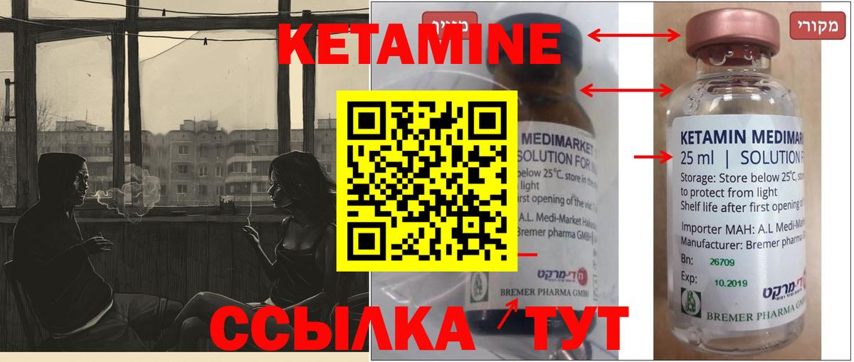 Кетамин ketamine Губаха
