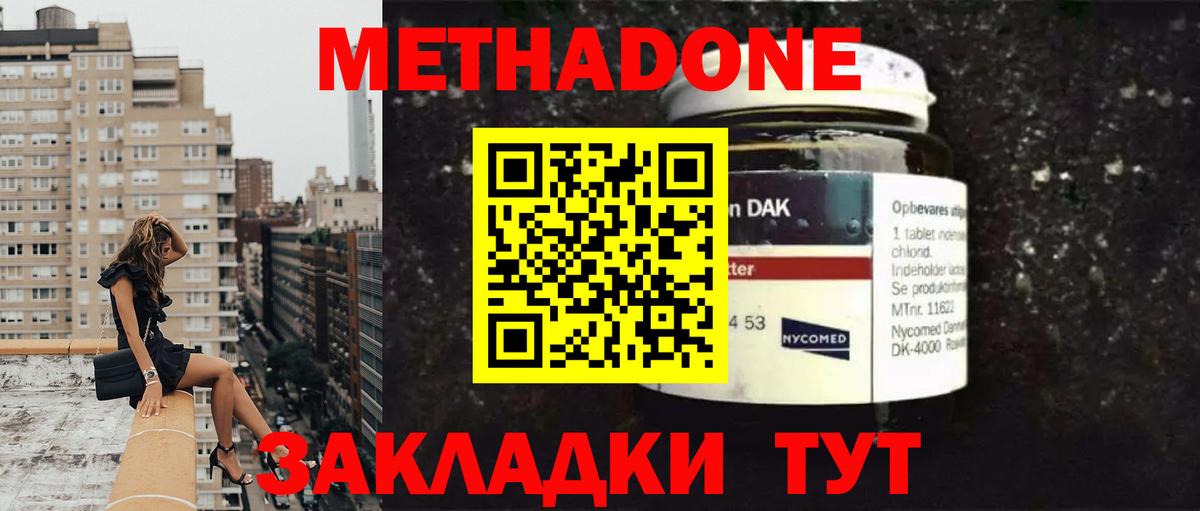 Метадон кристалл  МЕТАДОН белоснежный  Губаха  Вход с VPN 